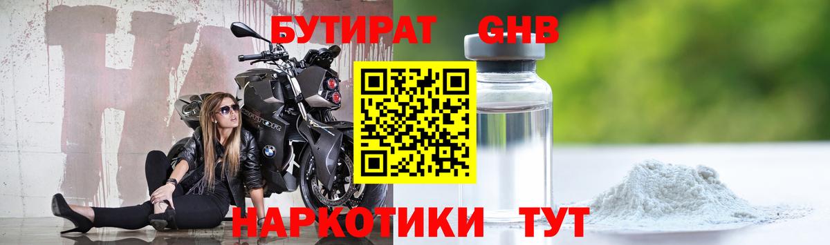 БУТИРАТ жидкий экстази Чебоксары