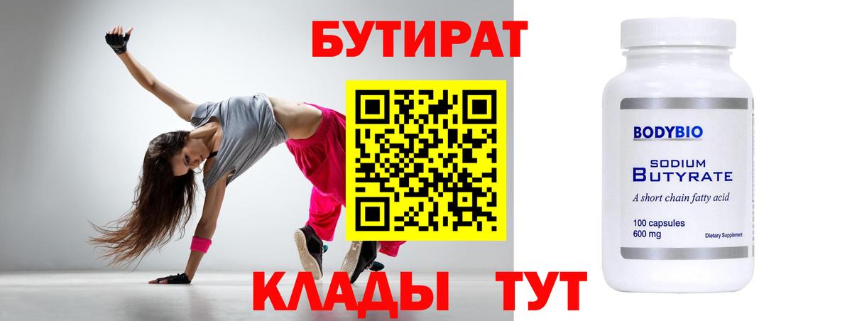 Чебоксары  Бутират  Вход с VPN  БУТИРАТ 99% 