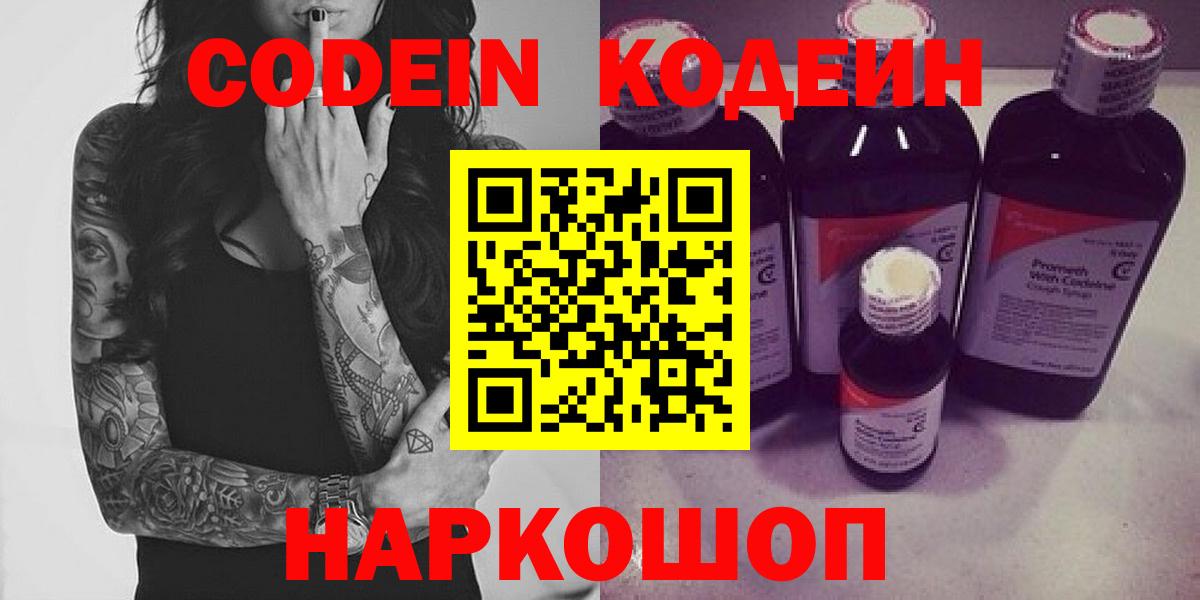 Чебоксары  Кодеин напиток Lean (лин)  Вход с VPN 