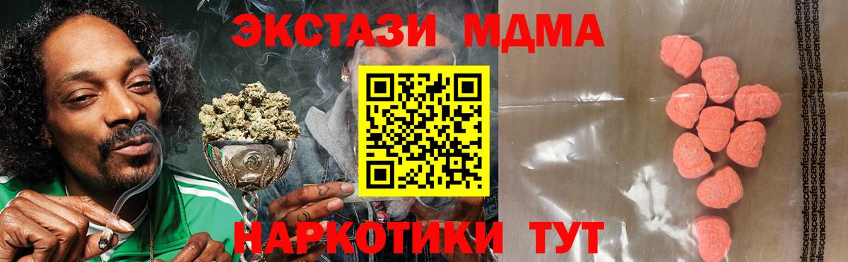 ЭКСТАЗИ MDMA Чебоксары