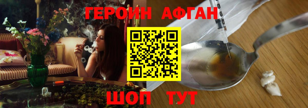 ГЕРОИН Heroin Чебоксары